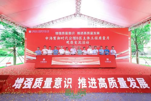 匠心建造，精筑致远 珠海市中海寰御时代公馆B区主体工程质量月观摩交流活动圆满落幕