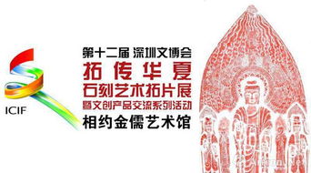 石上华章 石刻艺术拓片展暨文创产品交流系列活动策划